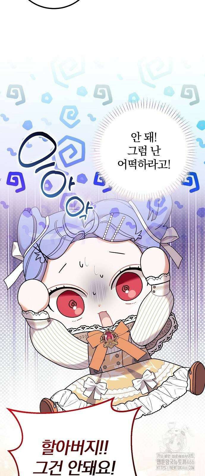 입양 플랜에는 없던 가족이 생겼다 6화 5