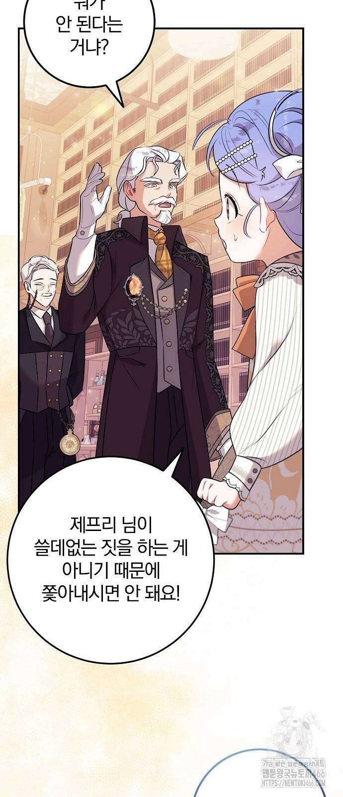 입양 플랜에는 없던 가족이 생겼다 6화 8