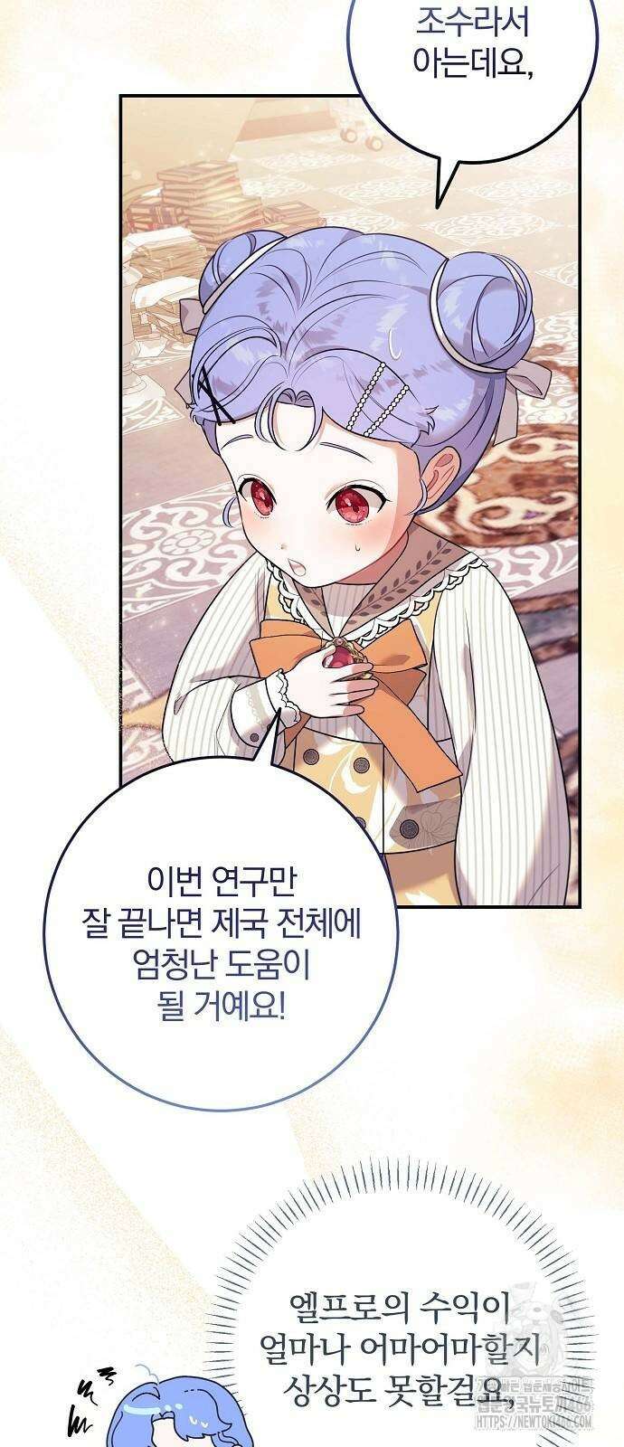 입양 플랜에는 없던 가족이 생겼다 6화 9