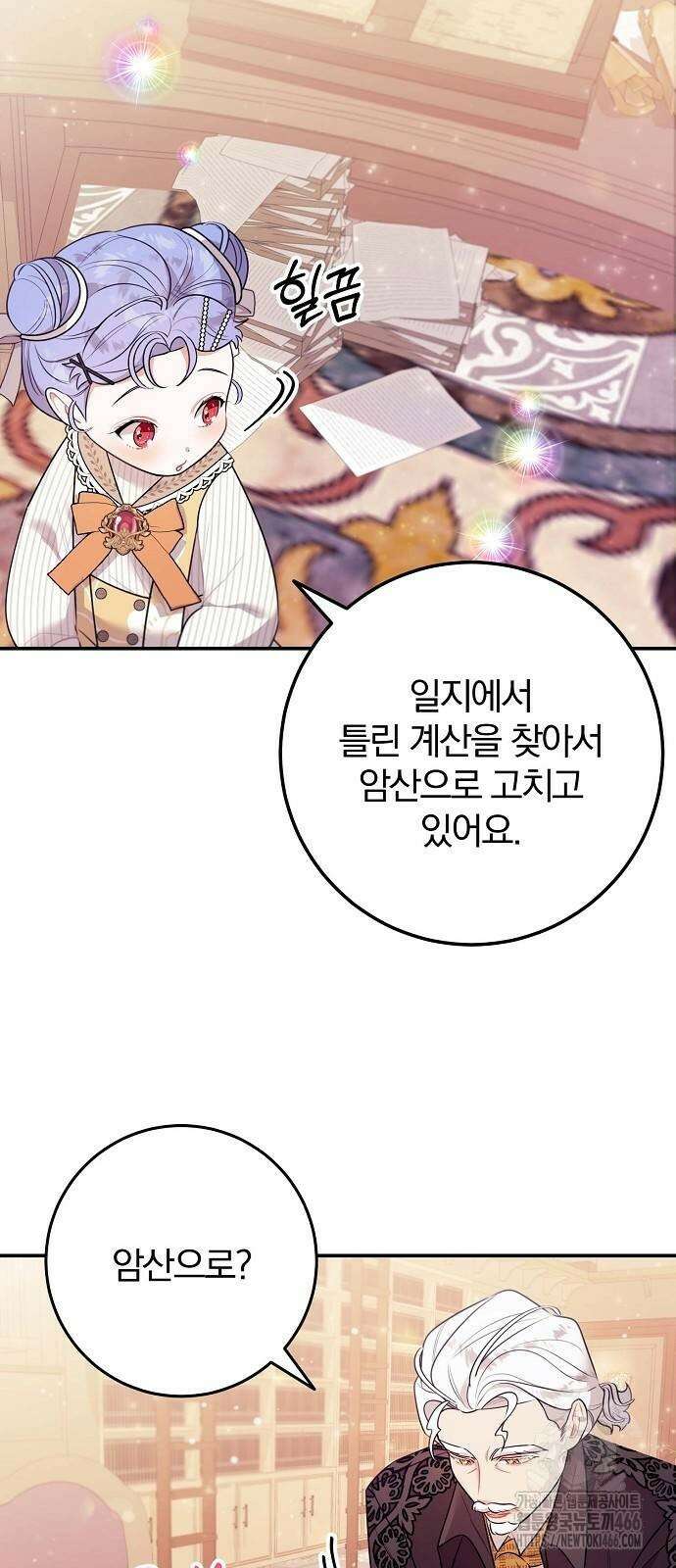 입양 플랜에는 없던 가족이 생겼다 6화 17
