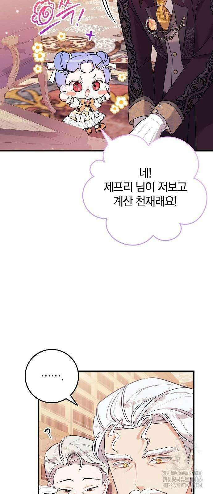 입양 플랜에는 없던 가족이 생겼다 6화 18