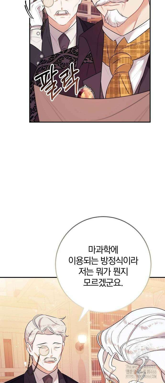 입양 플랜에는 없던 가족이 생겼다 6화 19