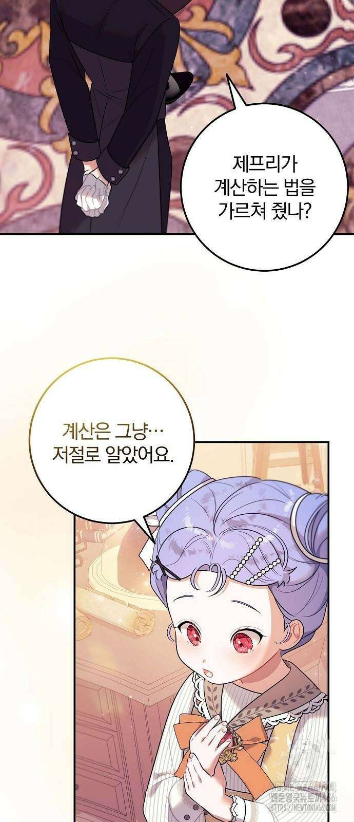 입양 플랜에는 없던 가족이 생겼다 6화 23