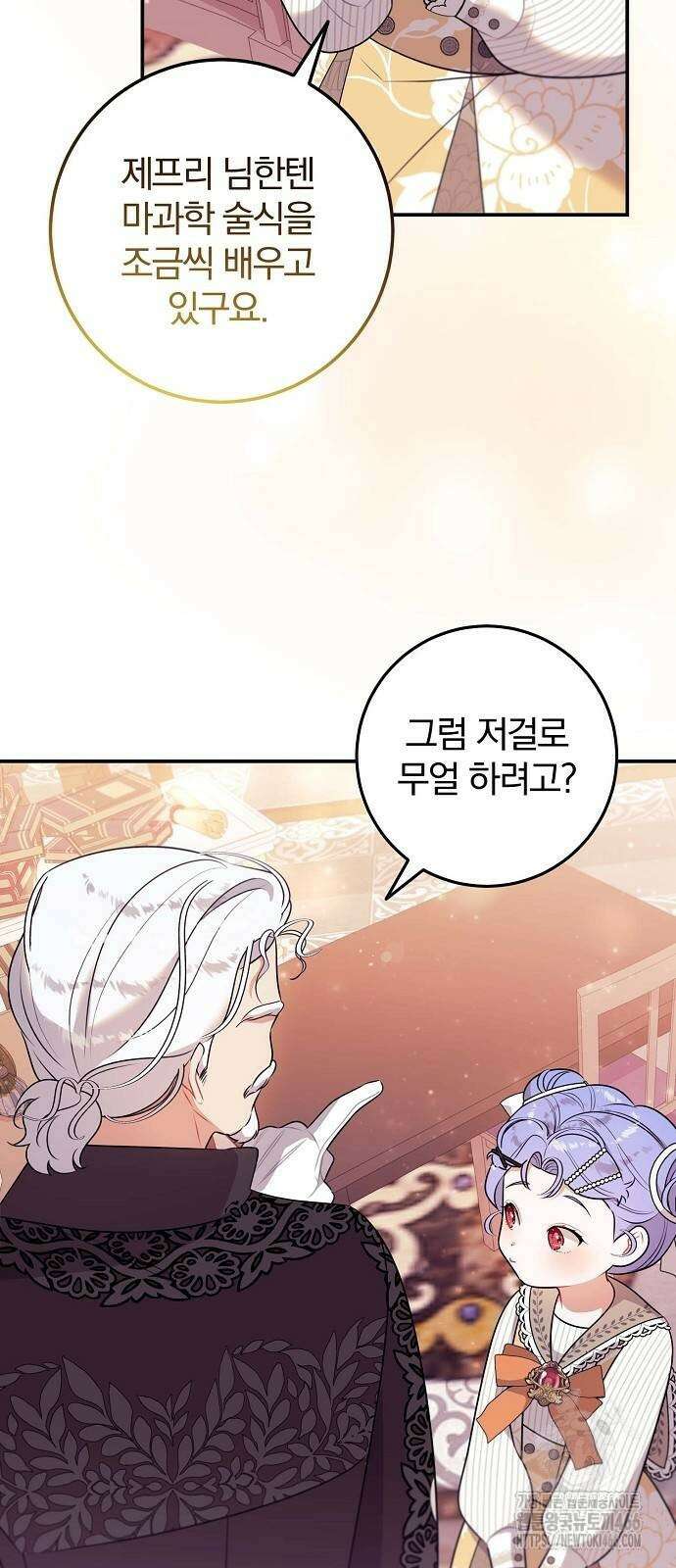 입양 플랜에는 없던 가족이 생겼다 6화 24