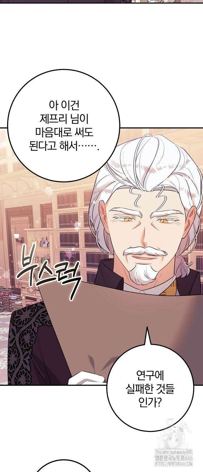 입양 플랜에는 없던 가족이 생겼다 6화 25