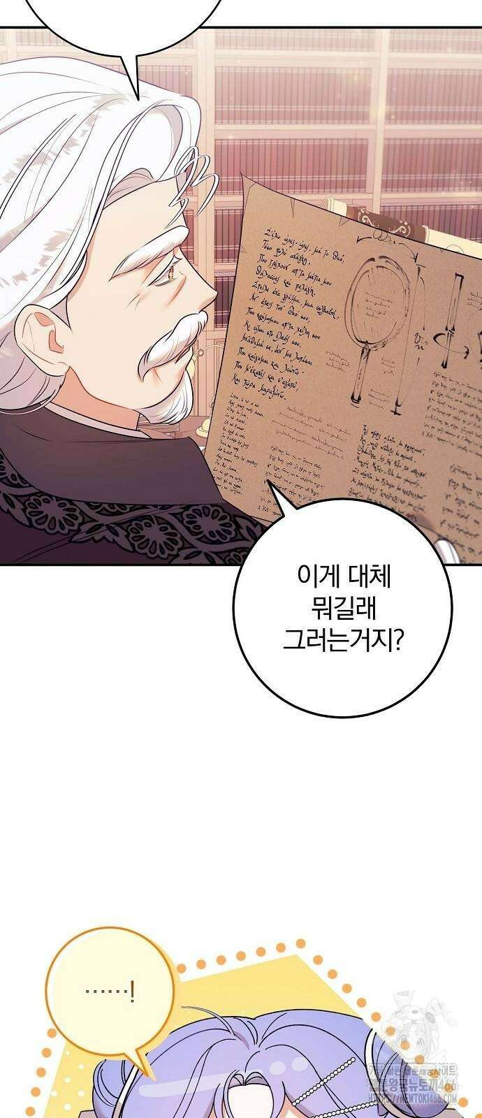 입양 플랜에는 없던 가족이 생겼다 6화 30