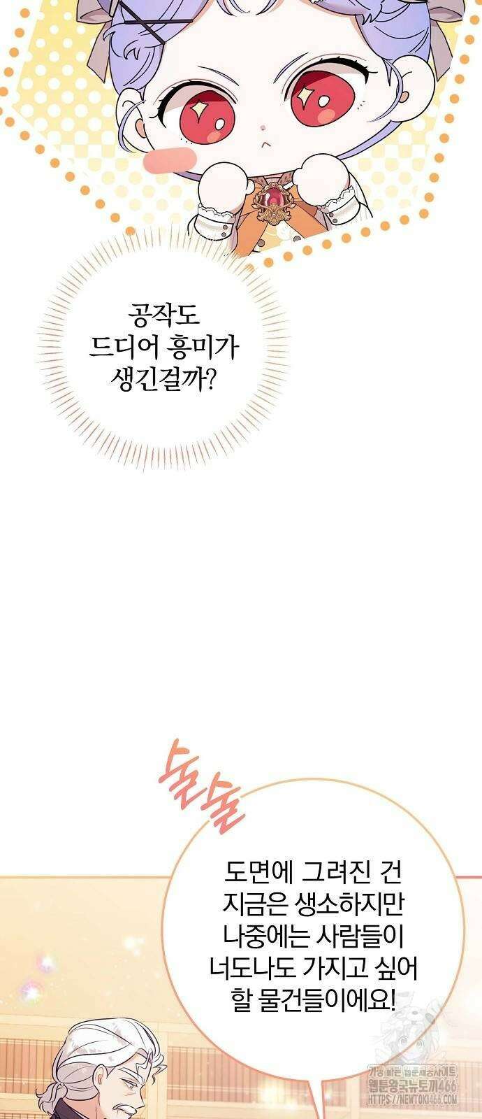 입양 플랜에는 없던 가족이 생겼다 6화 31