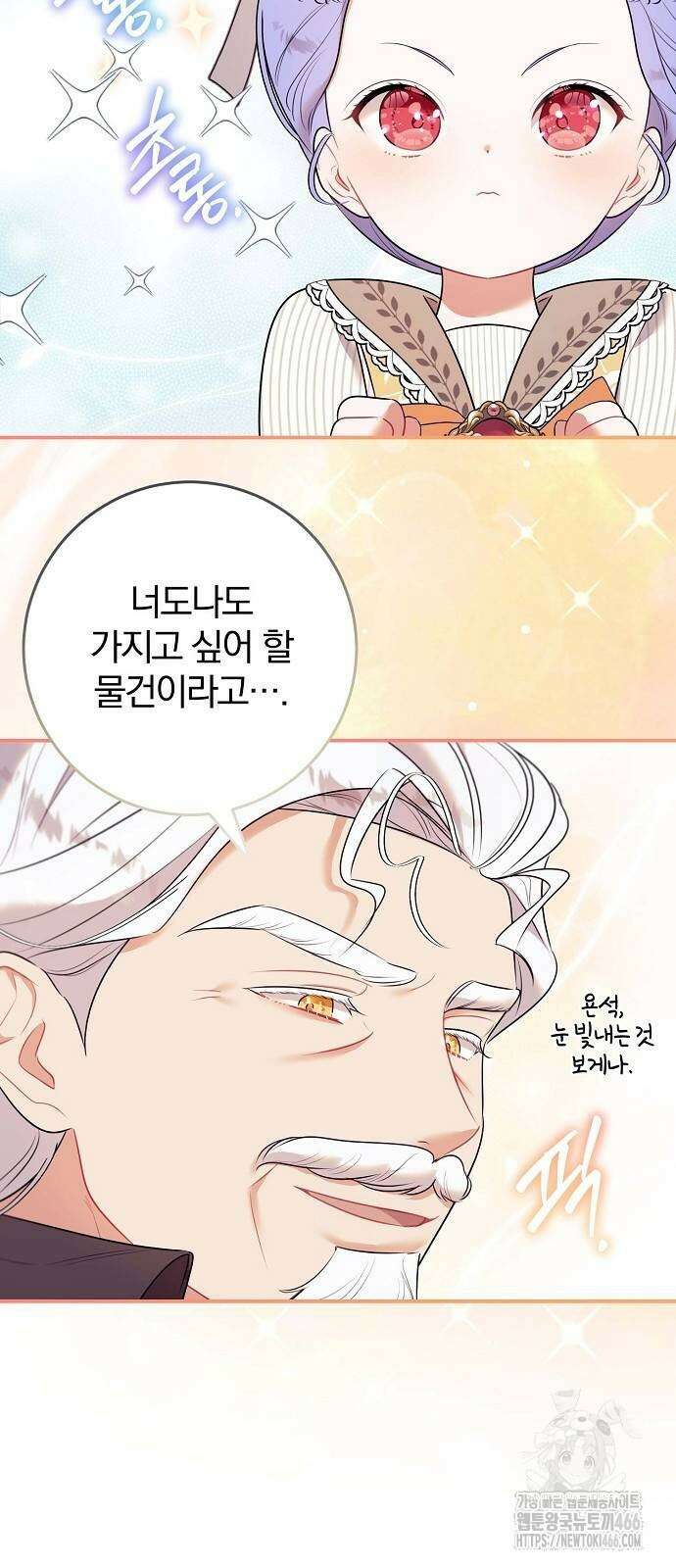 입양 플랜에는 없던 가족이 생겼다 6화 33