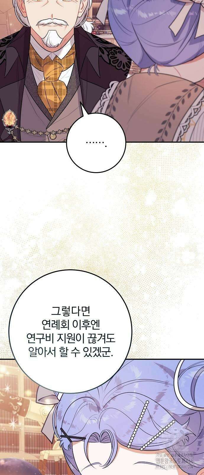 입양 플랜에는 없던 가족이 생겼다 6화 36