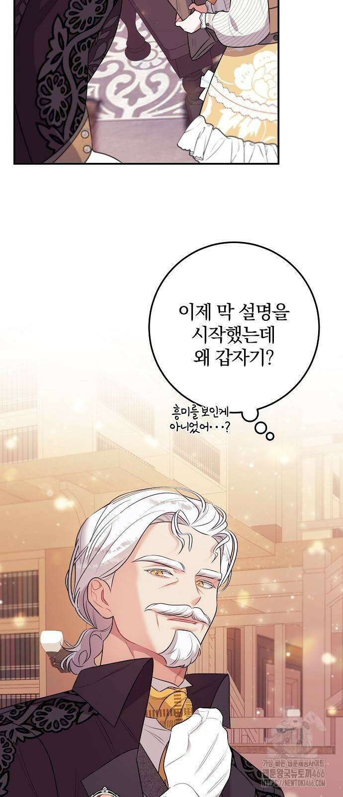 입양 플랜에는 없던 가족이 생겼다 6화 38