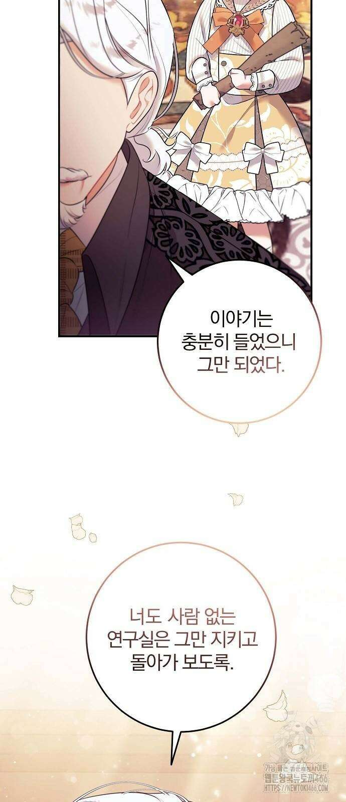 입양 플랜에는 없던 가족이 생겼다 6화 41