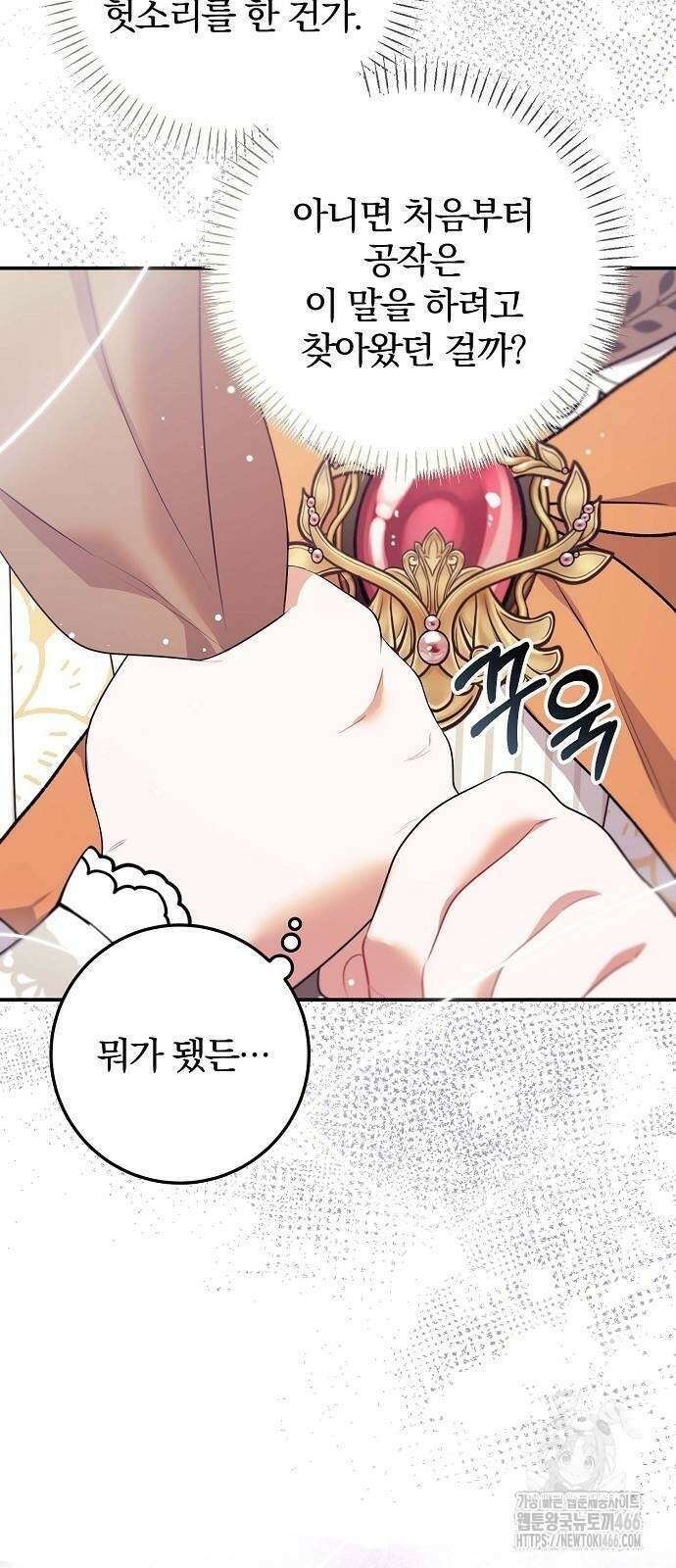 입양 플랜에는 없던 가족이 생겼다 6화 44