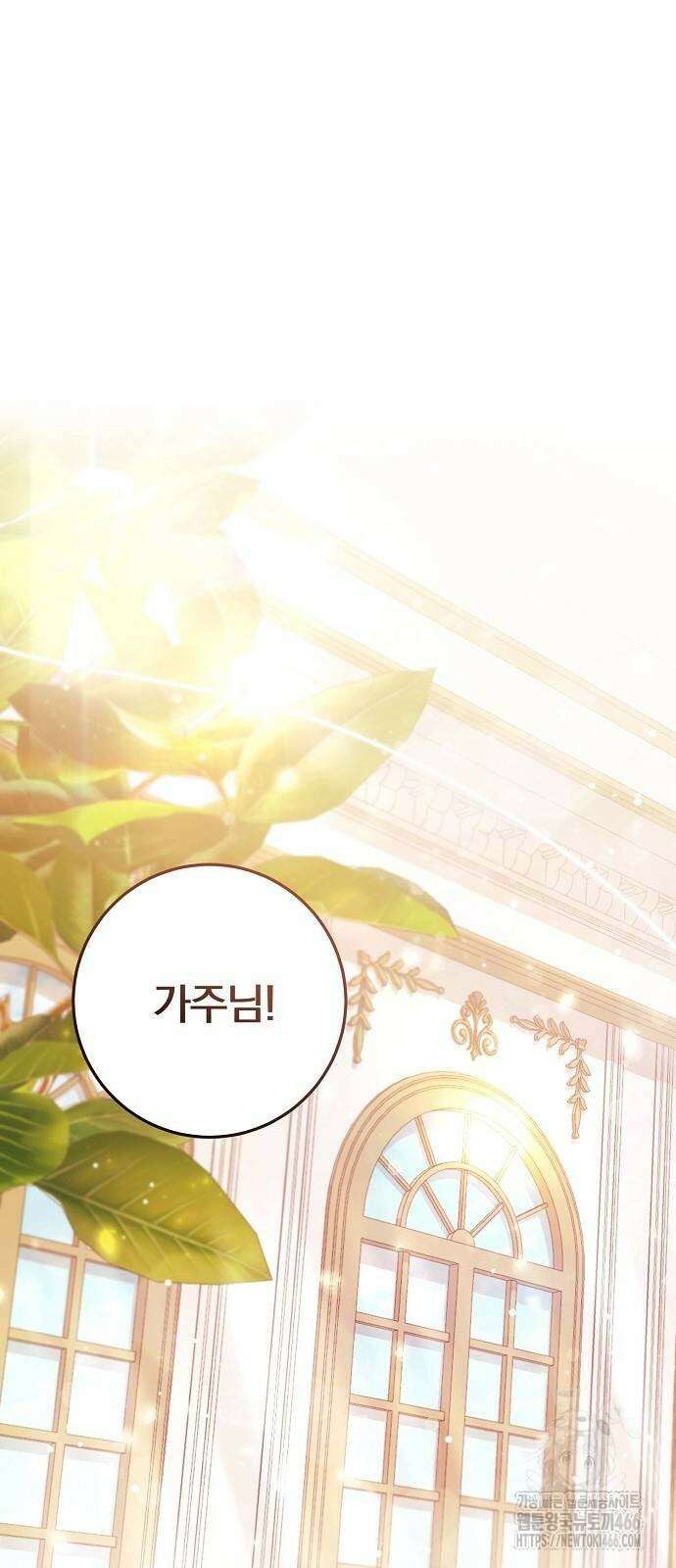 입양 플랜에는 없던 가족이 생겼다 6화 46