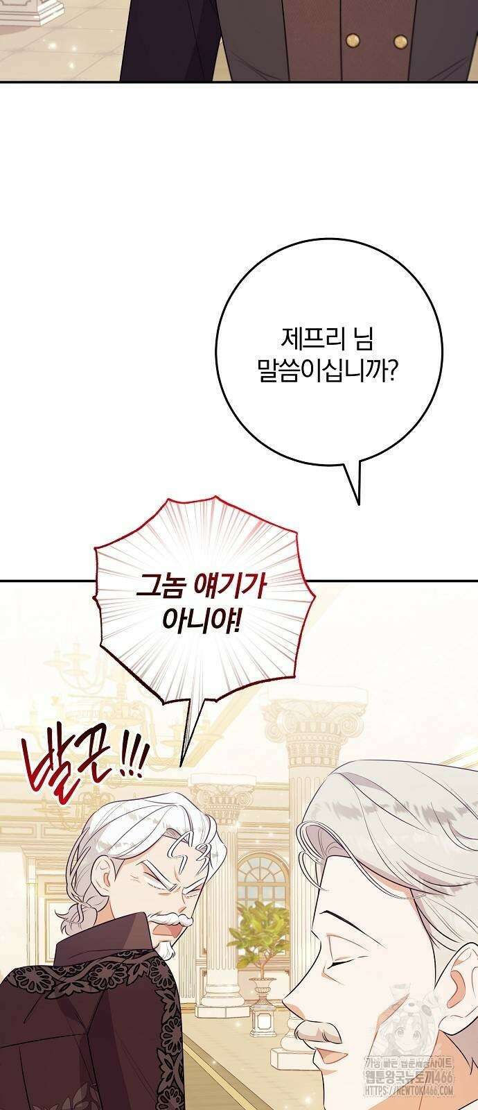 입양 플랜에는 없던 가족이 생겼다 6화 50