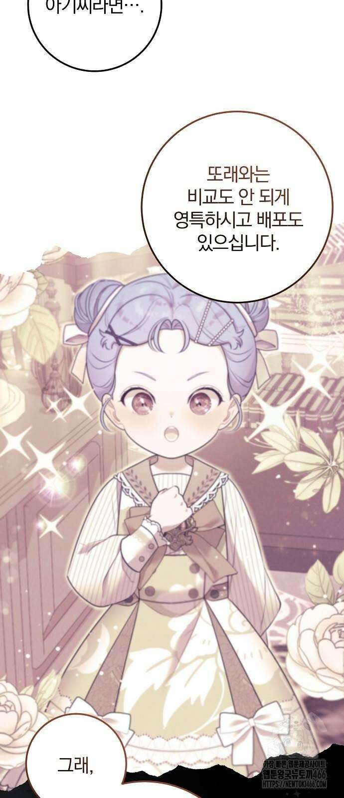 입양 플랜에는 없던 가족이 생겼다 6화 52