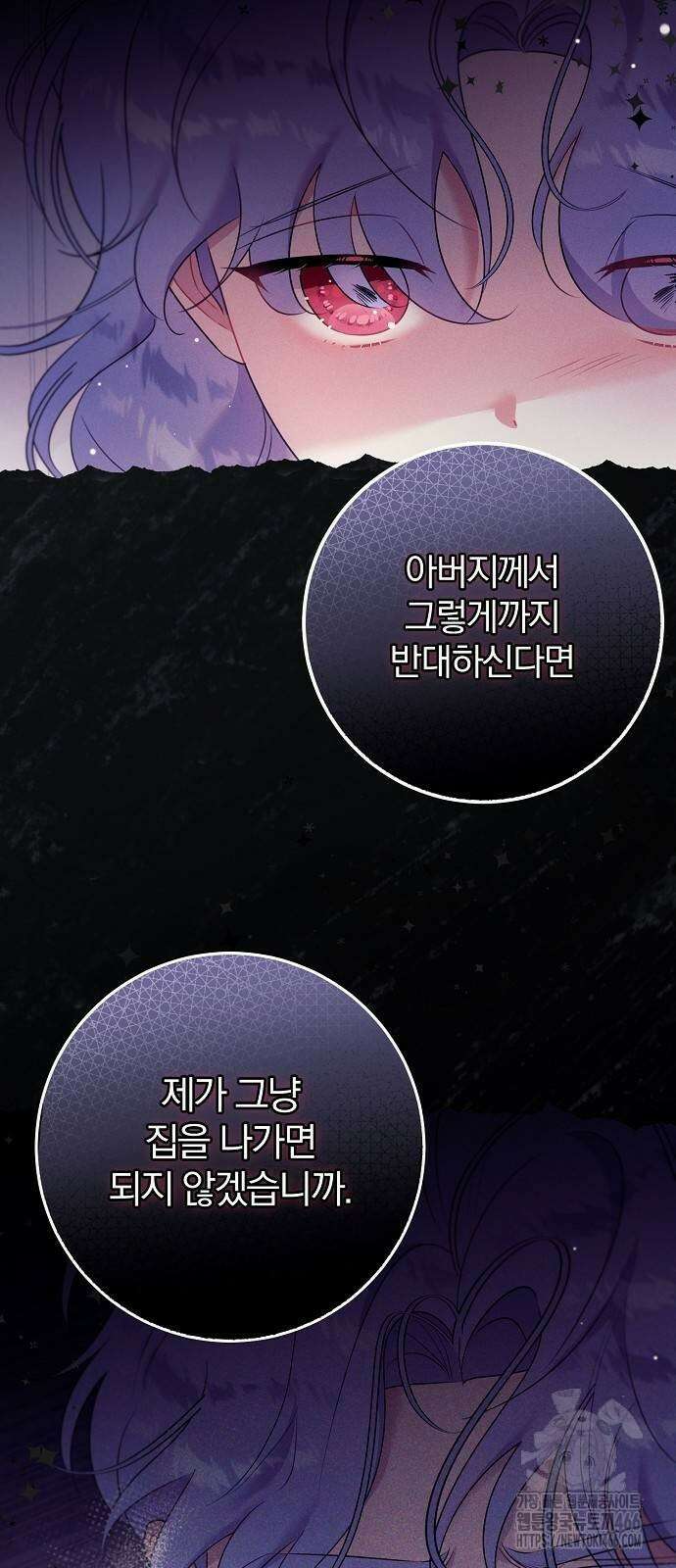 입양 플랜에는 없던 가족이 생겼다 6화 54
