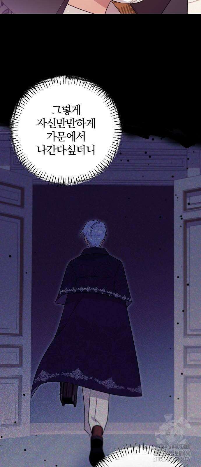 입양 플랜에는 없던 가족이 생겼다 6화 56