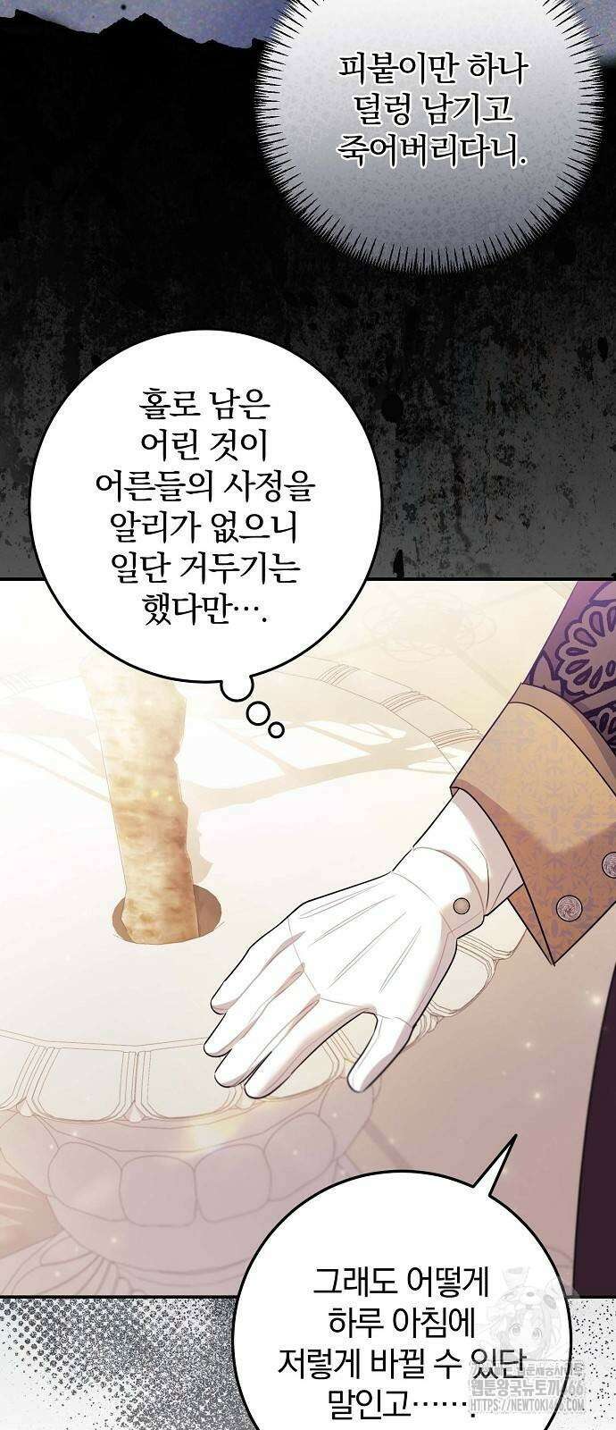 입양 플랜에는 없던 가족이 생겼다 6화 57
