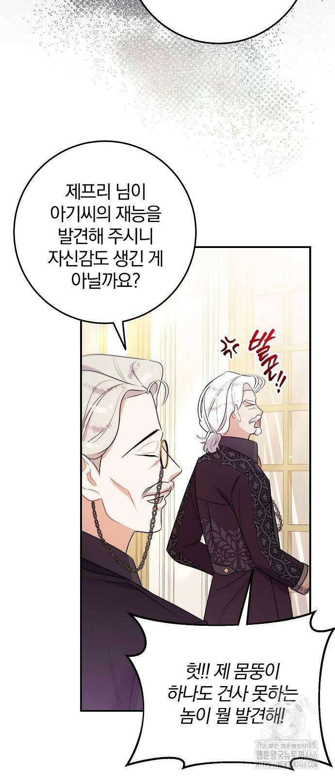 입양 플랜에는 없던 가족이 생겼다 6화 58