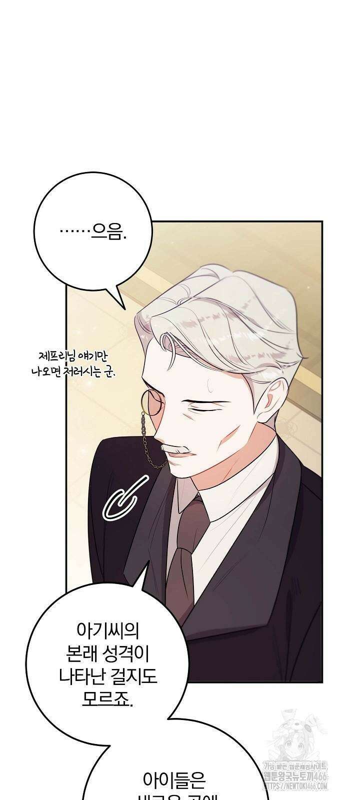 입양 플랜에는 없던 가족이 생겼다 6화 59