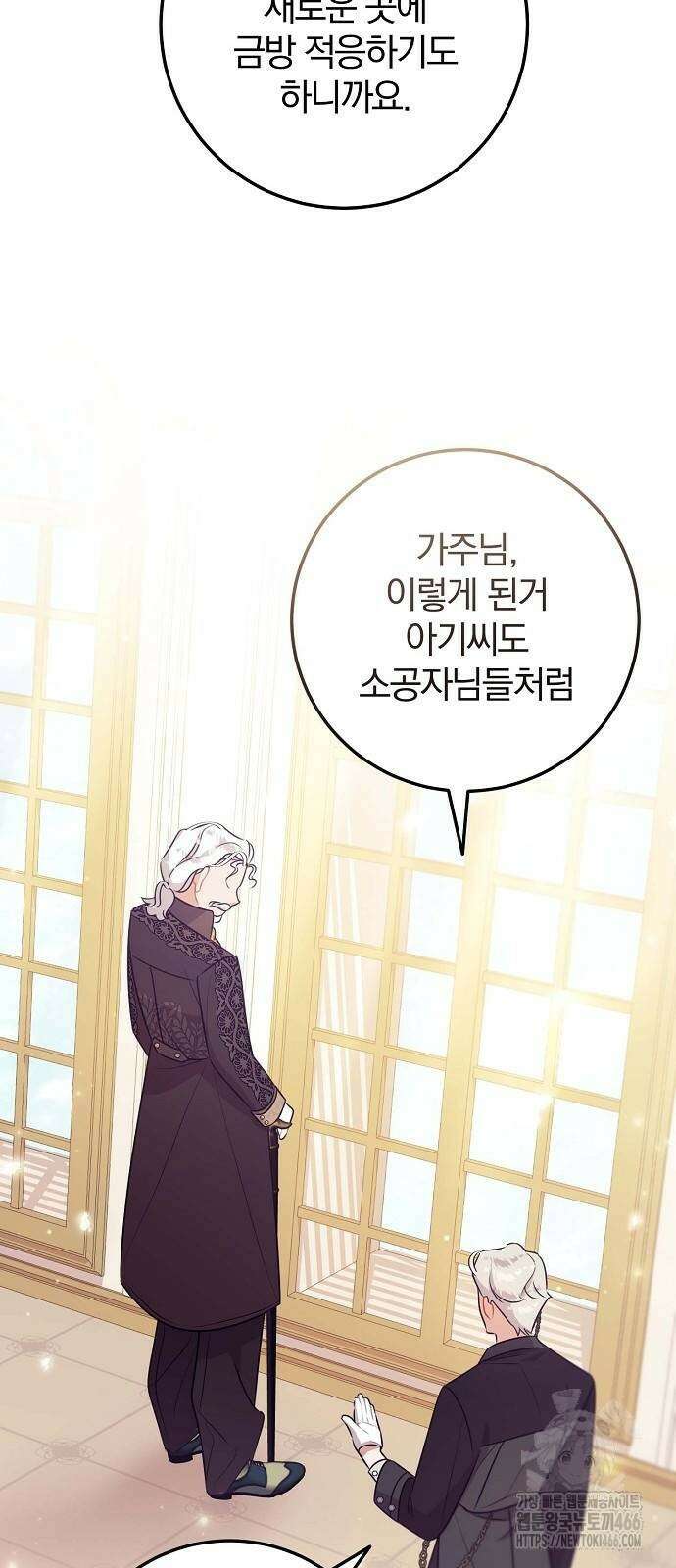 입양 플랜에는 없던 가족이 생겼다 6화 60
