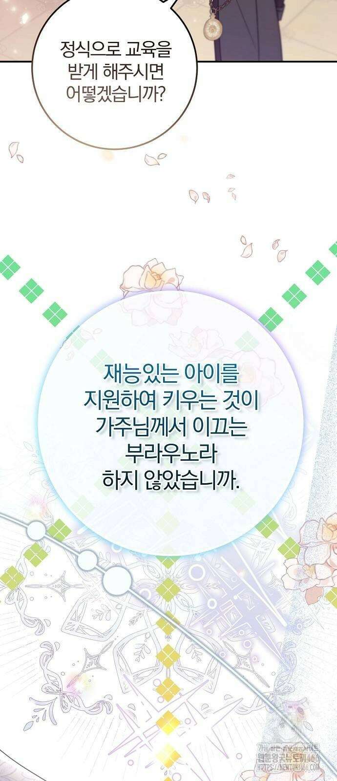 입양 플랜에는 없던 가족이 생겼다 6화 61