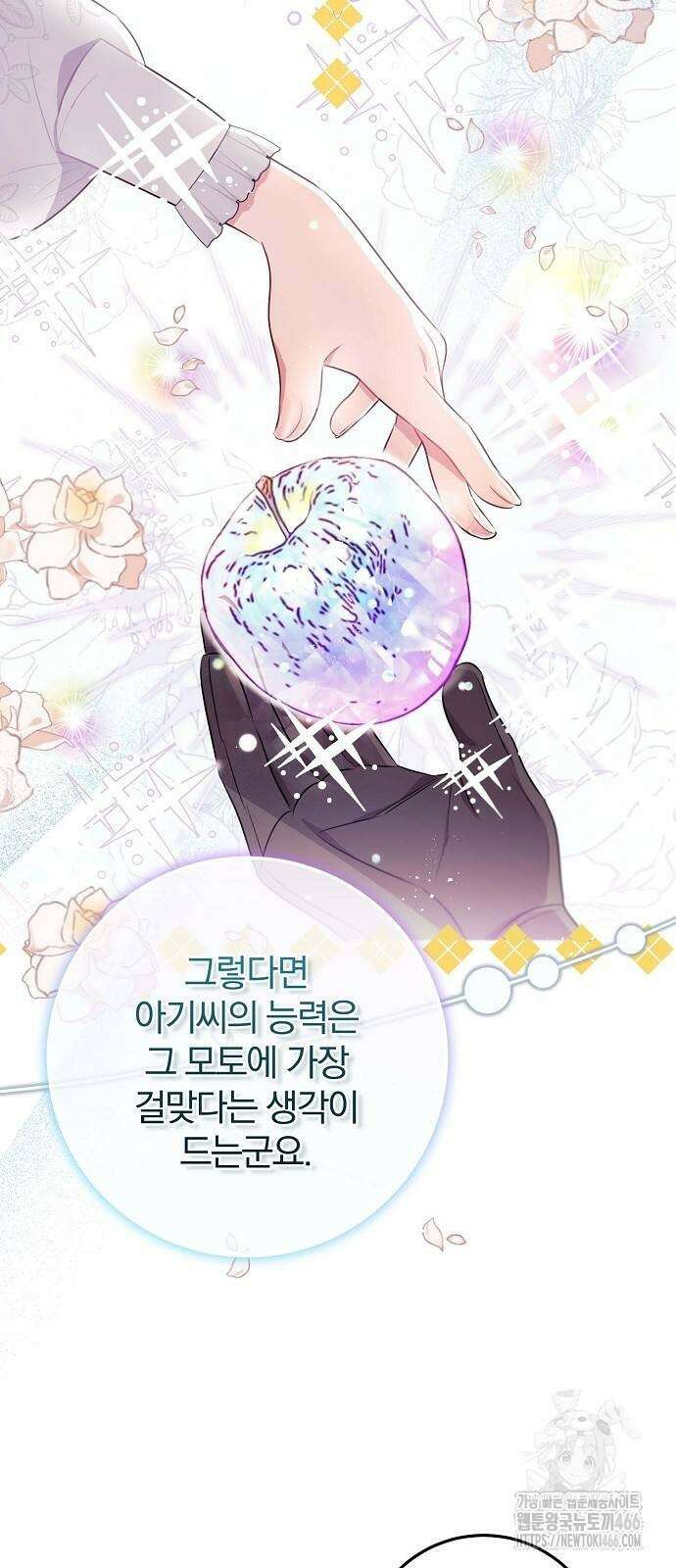 입양 플랜에는 없던 가족이 생겼다 6화 62
