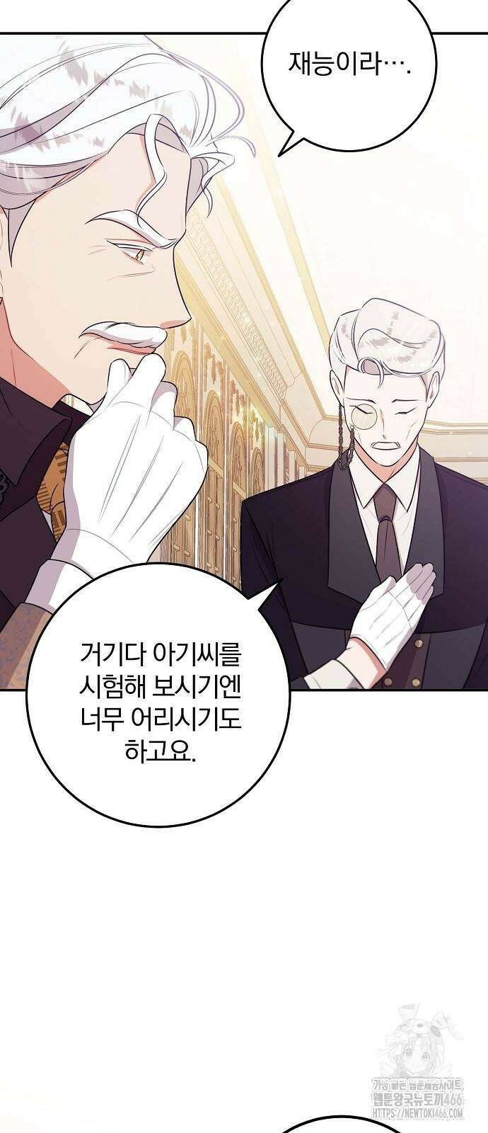 입양 플랜에는 없던 가족이 생겼다 6화 63