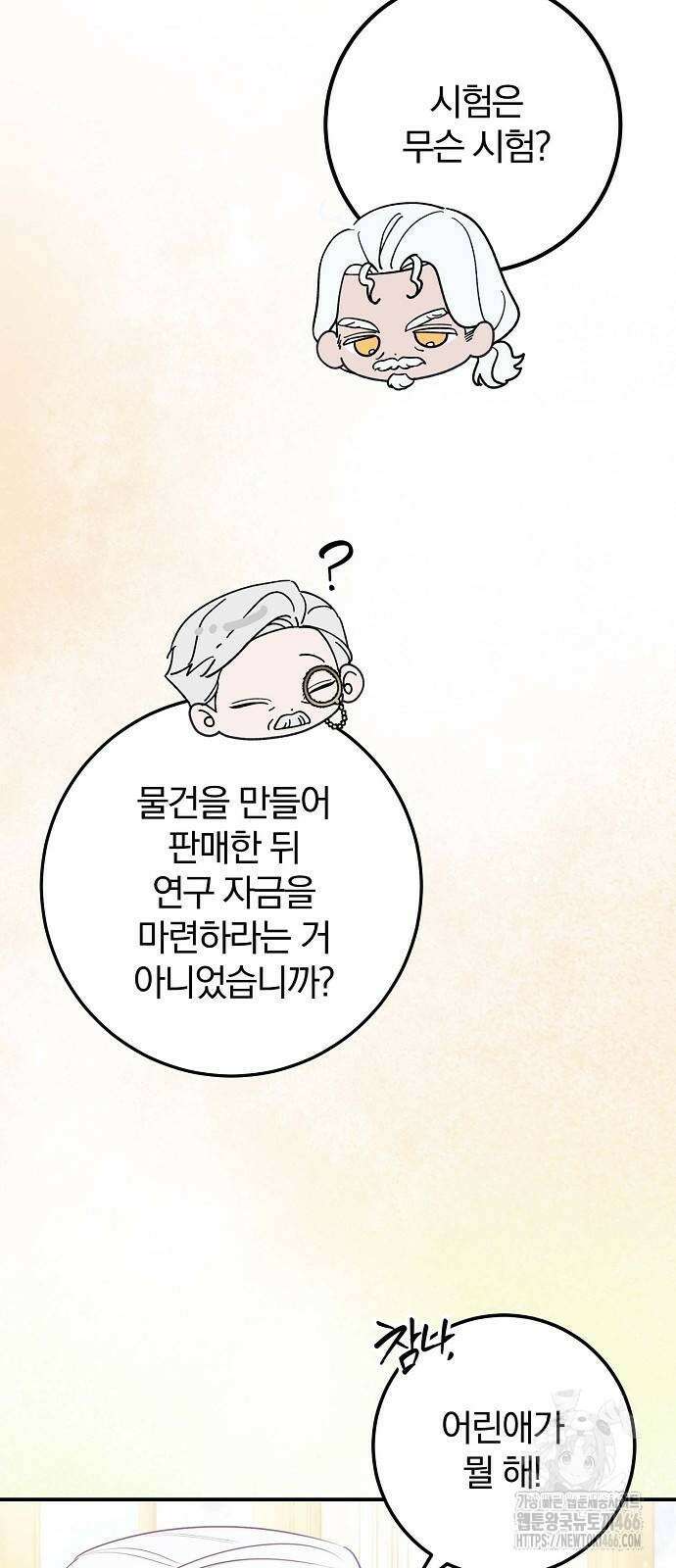 입양 플랜에는 없던 가족이 생겼다 6화 64