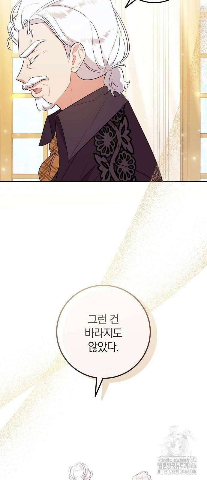 입양 플랜에는 없던 가족이 생겼다 6화 65