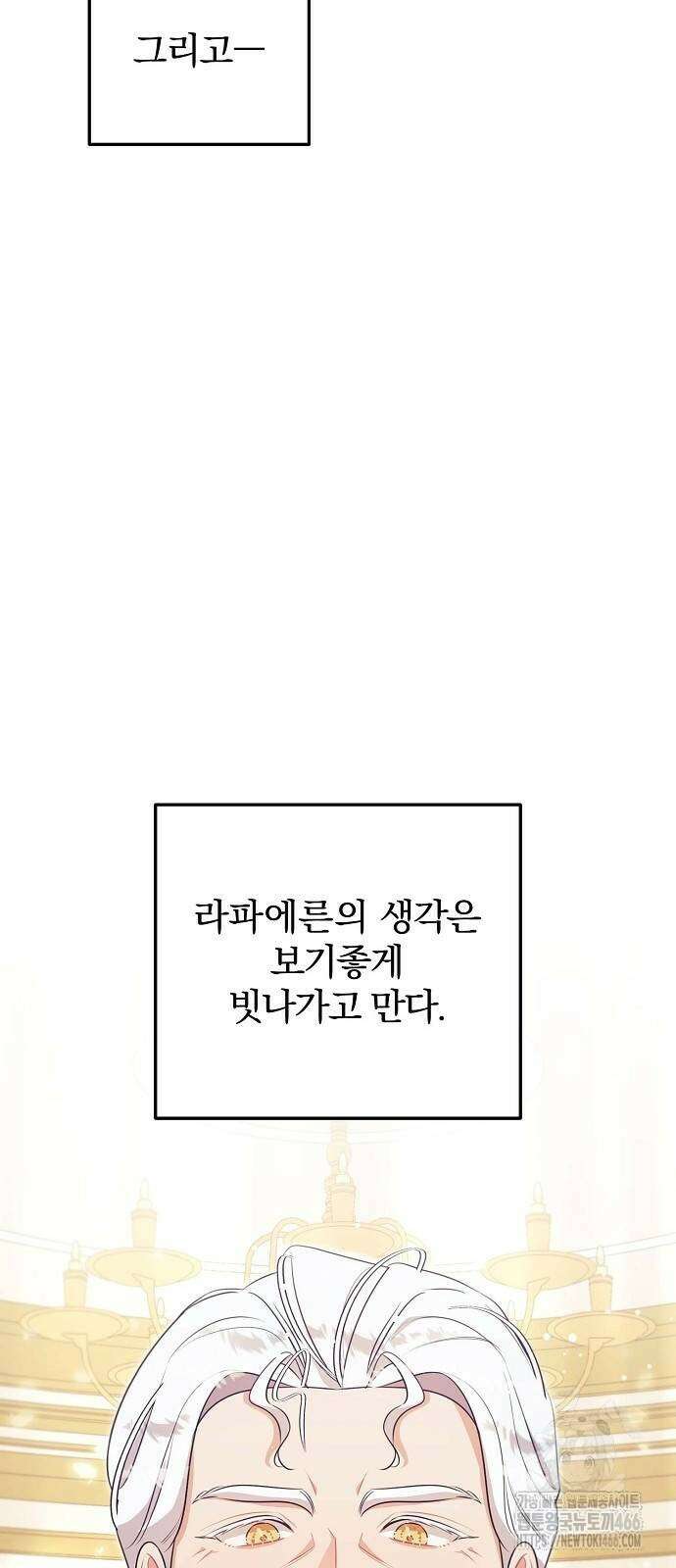 입양 플랜에는 없던 가족이 생겼다 6화 67