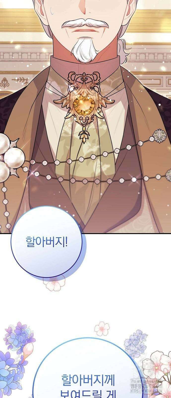 입양 플랜에는 없던 가족이 생겼다 6화 68
