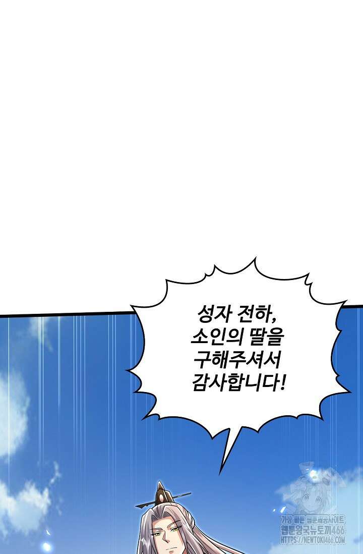 열 명의 신제들이 모두 내 제자 123화 16