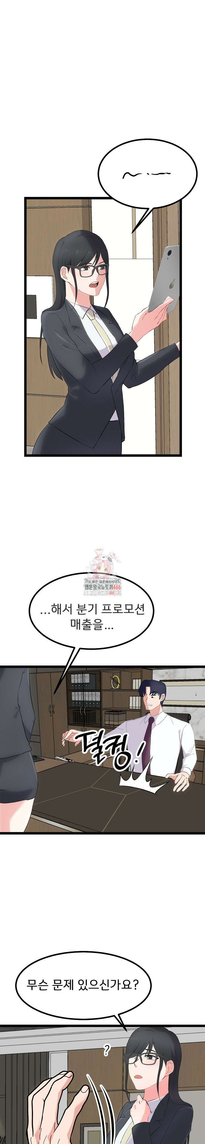 하고 싶으면 해 22화 1