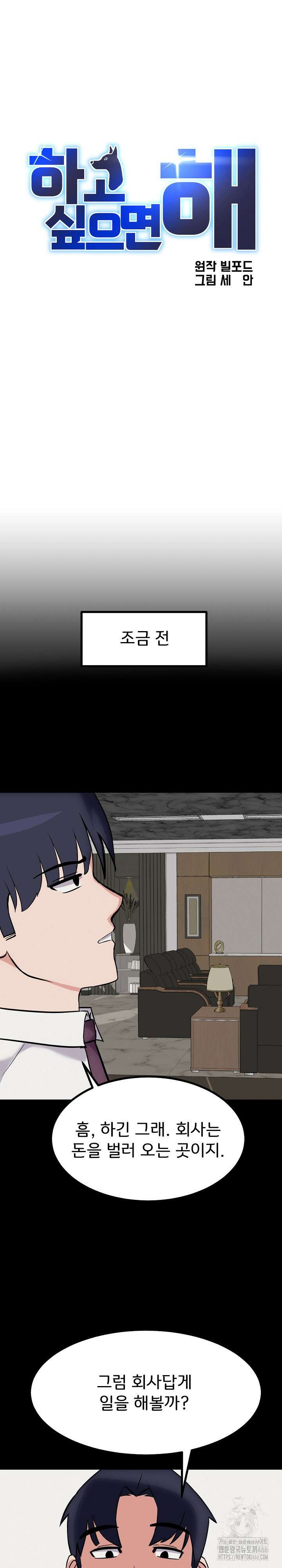 하고 싶으면 해 22화 3