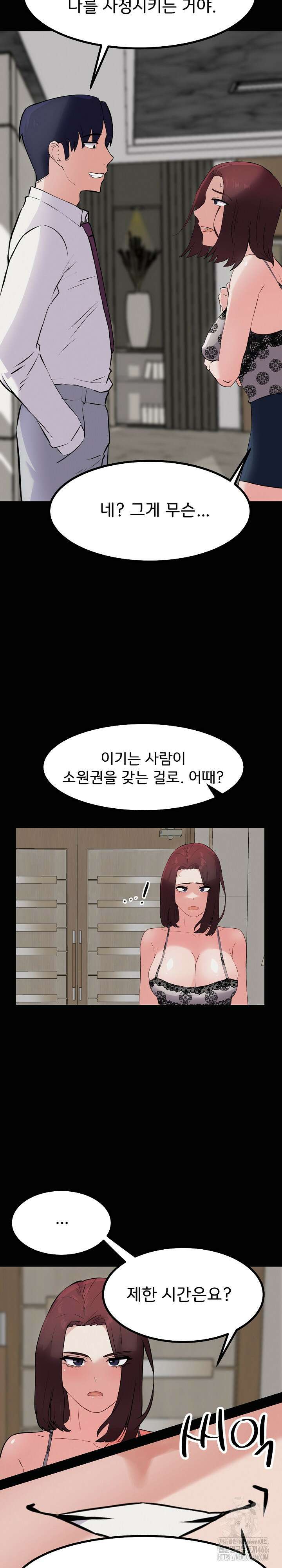 하고 싶으면 해 22화 5