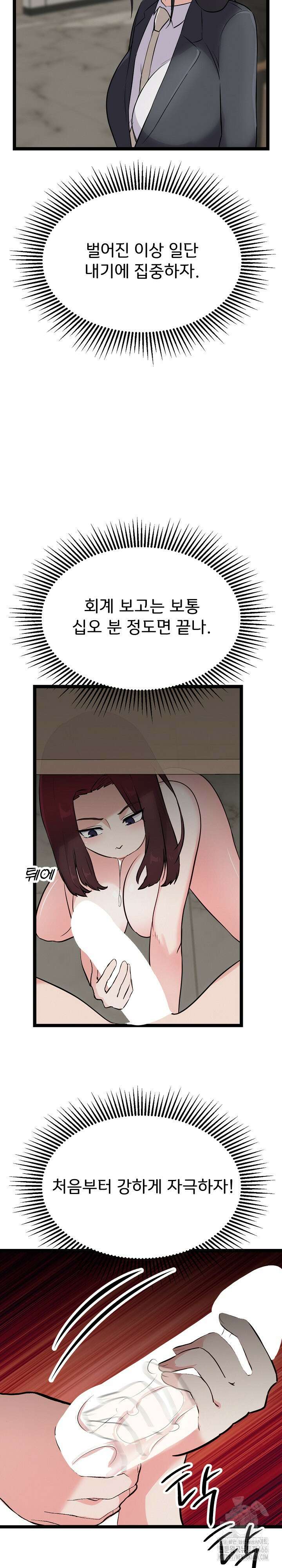 하고 싶으면 해 22화 7
