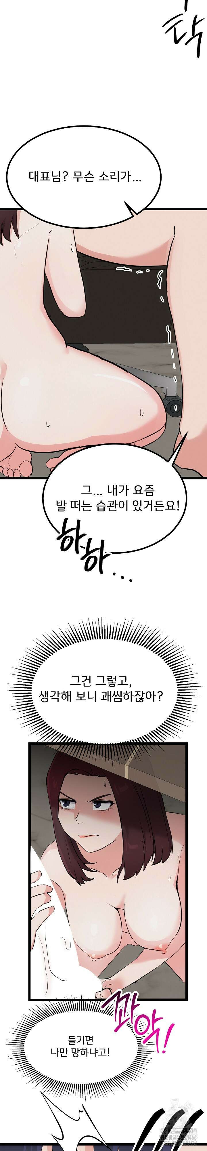 하고 싶으면 해 22화 8