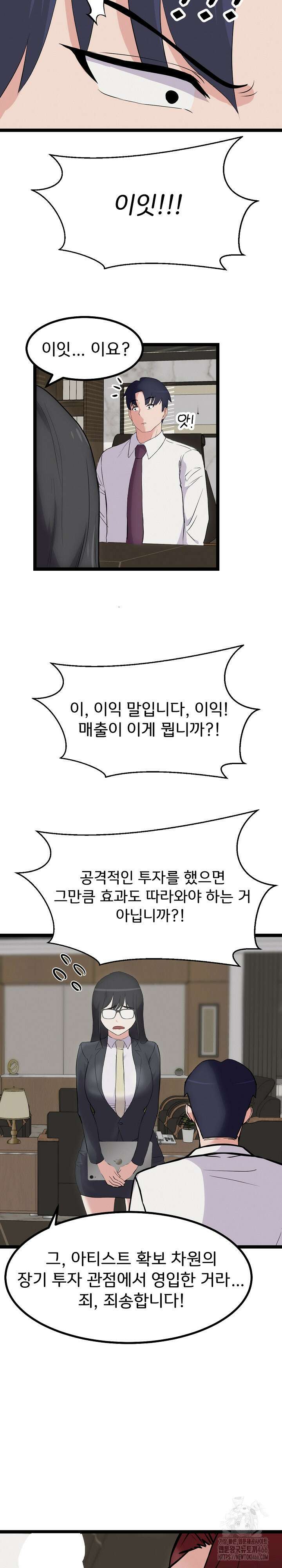 하고 싶으면 해 22화 9