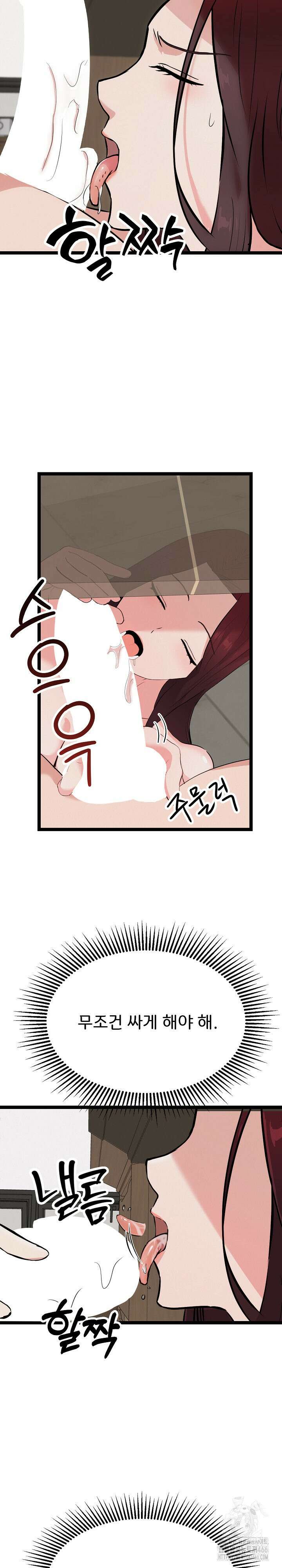 하고 싶으면 해 22화 10