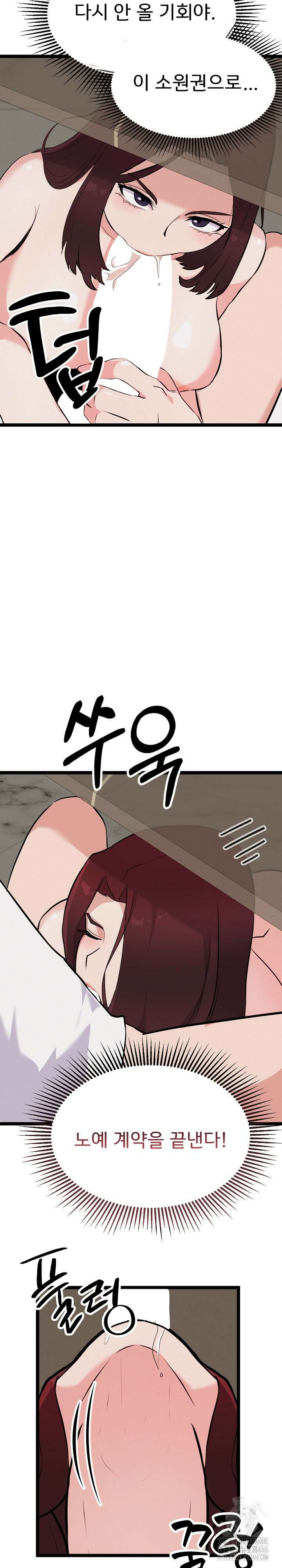 하고 싶으면 해 22화 11