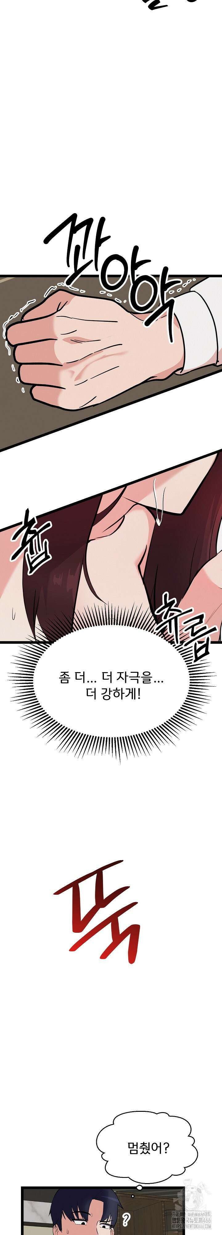 하고 싶으면 해 22화 12