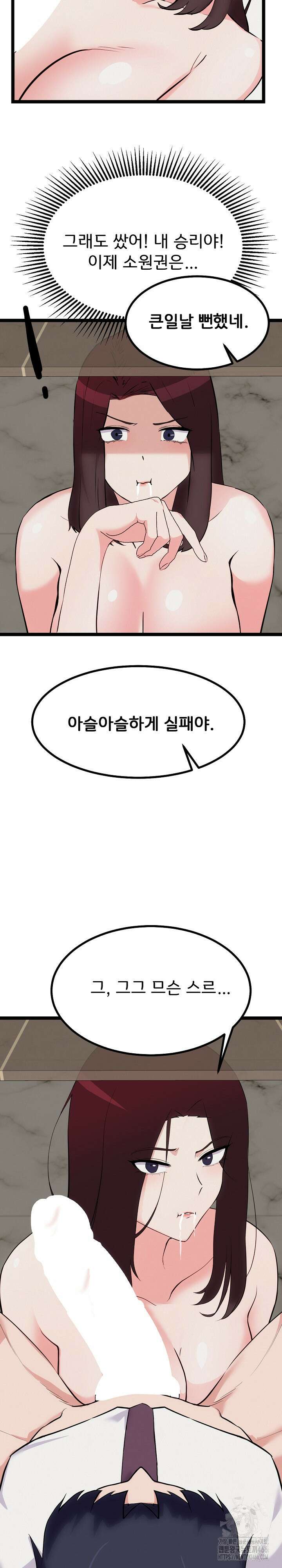 하고 싶으면 해 22화 17