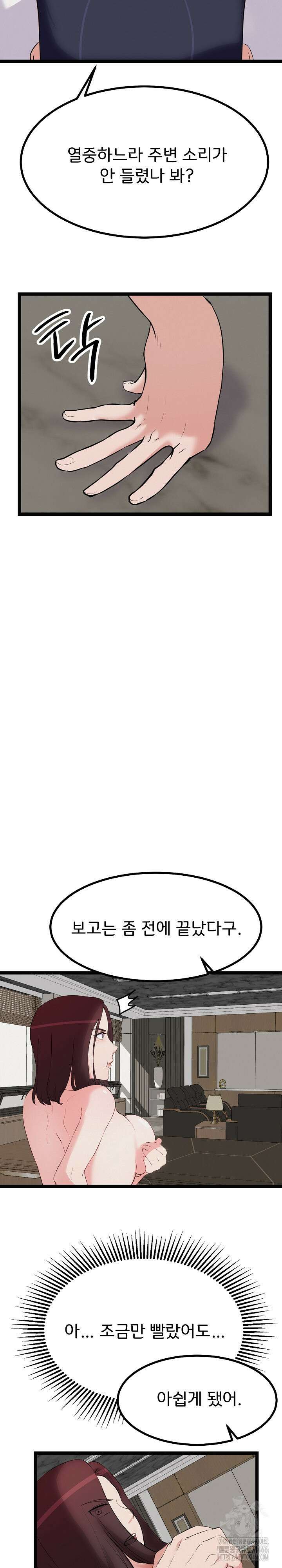 하고 싶으면 해 22화 18