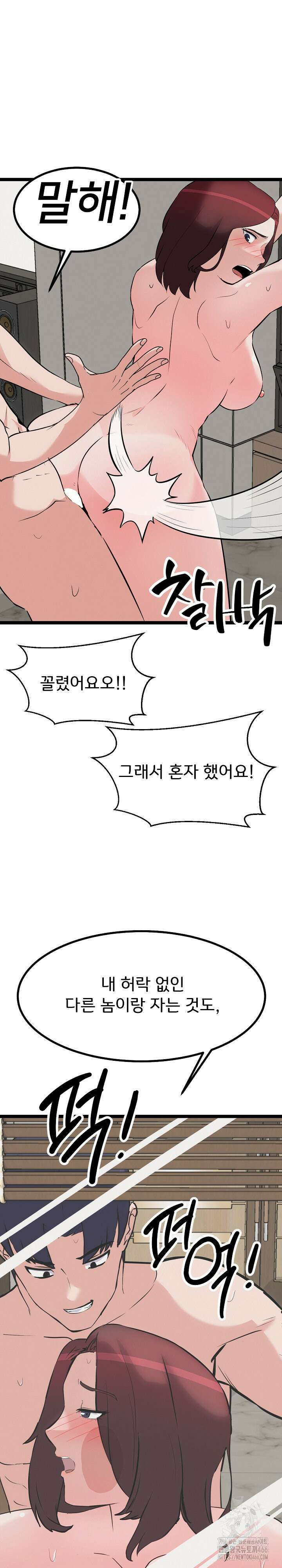 하고 싶으면 해 22화 22