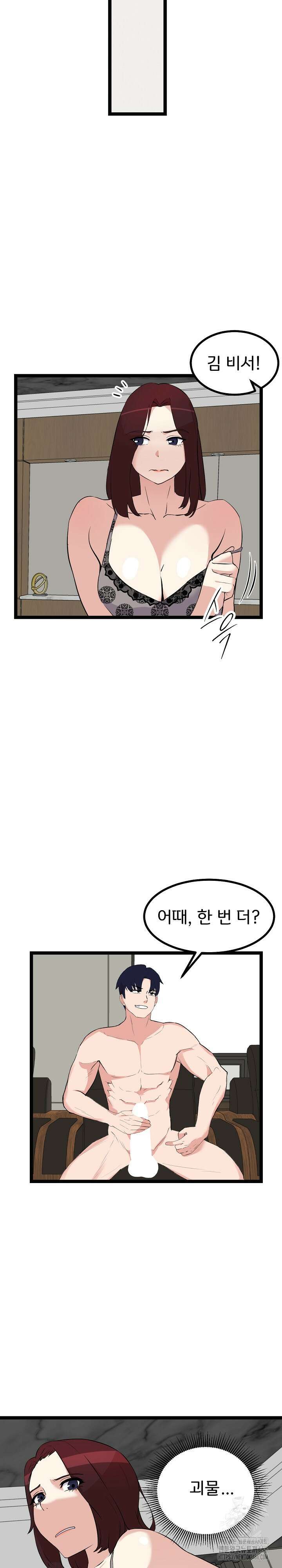 하고 싶으면 해 22화 24