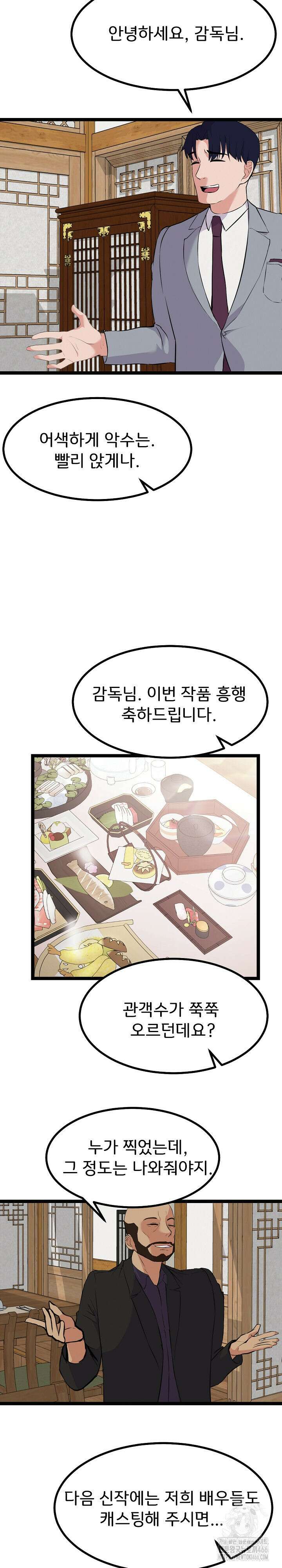 하고 싶으면 해 22화 28