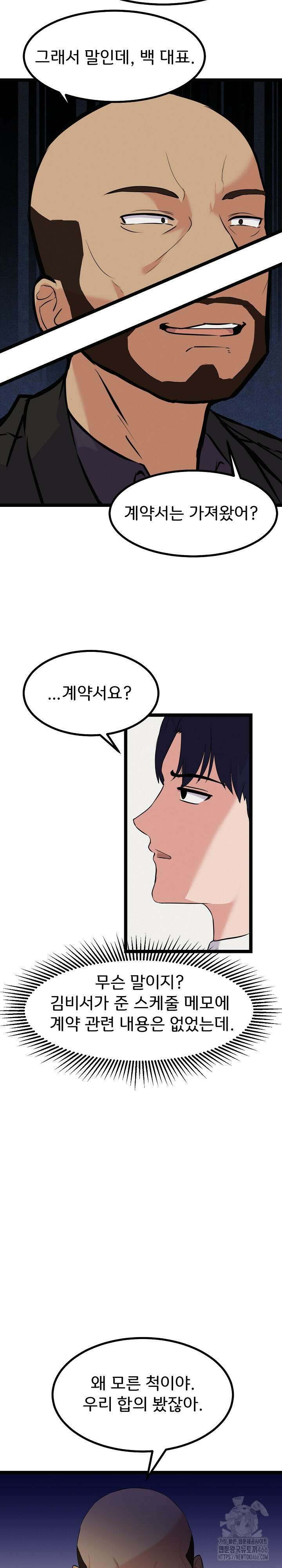 하고 싶으면 해 22화 29