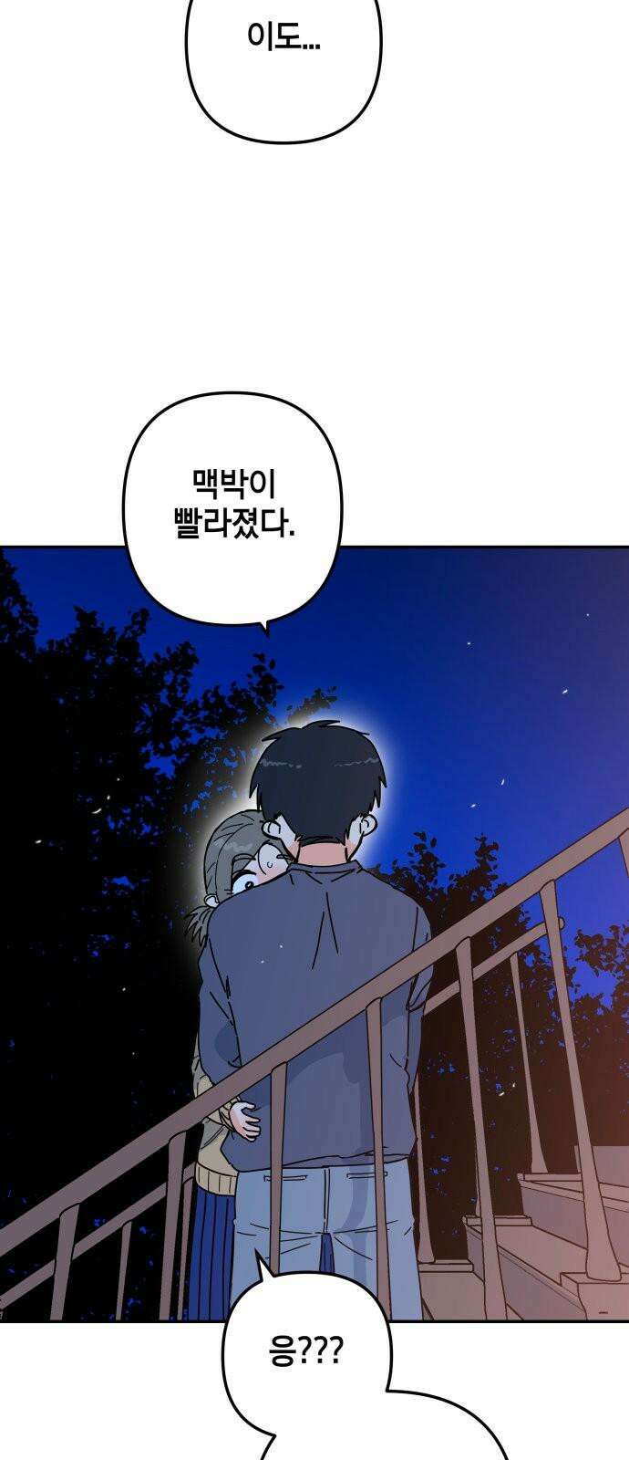 로봇소녀 노이도 39화 이거 좋은 꿈인가요? 4