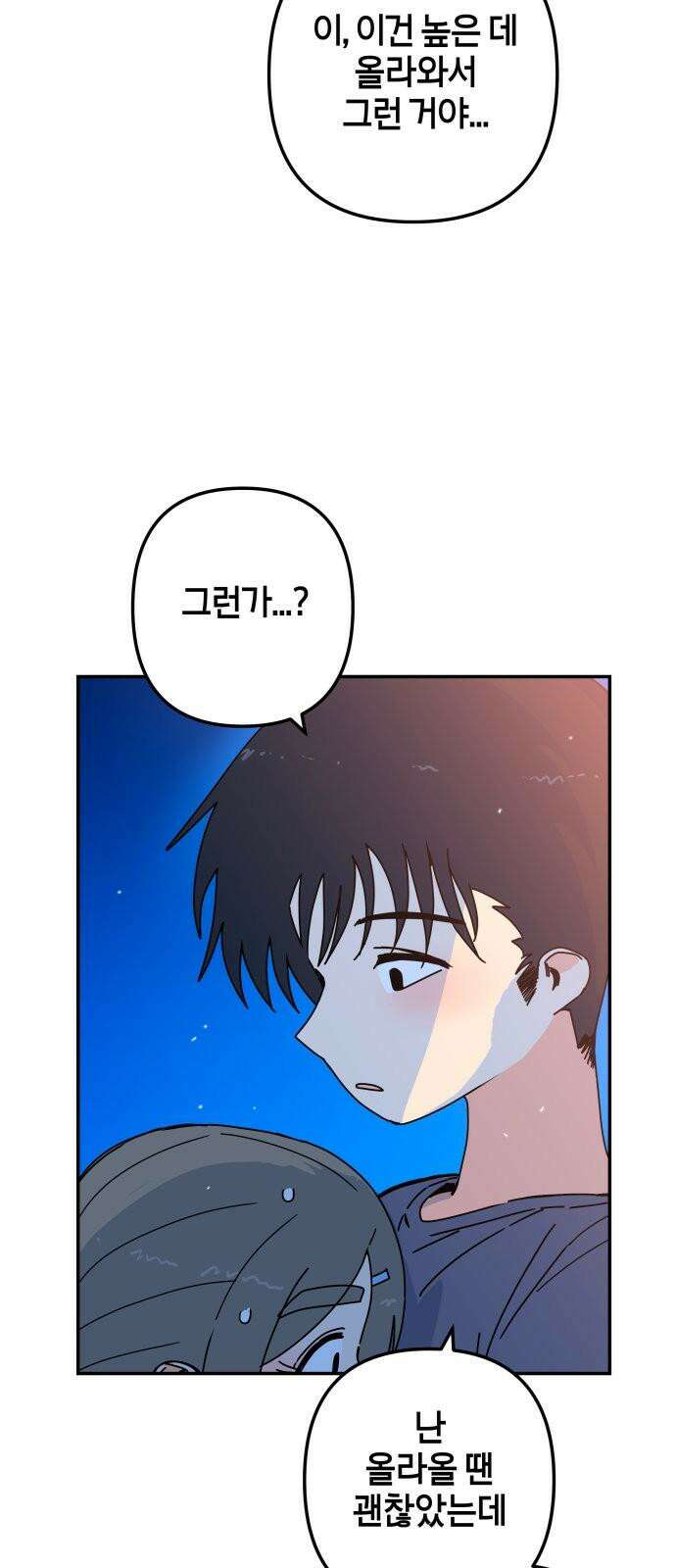 로봇소녀 노이도 39화 이거 좋은 꿈인가요? 5